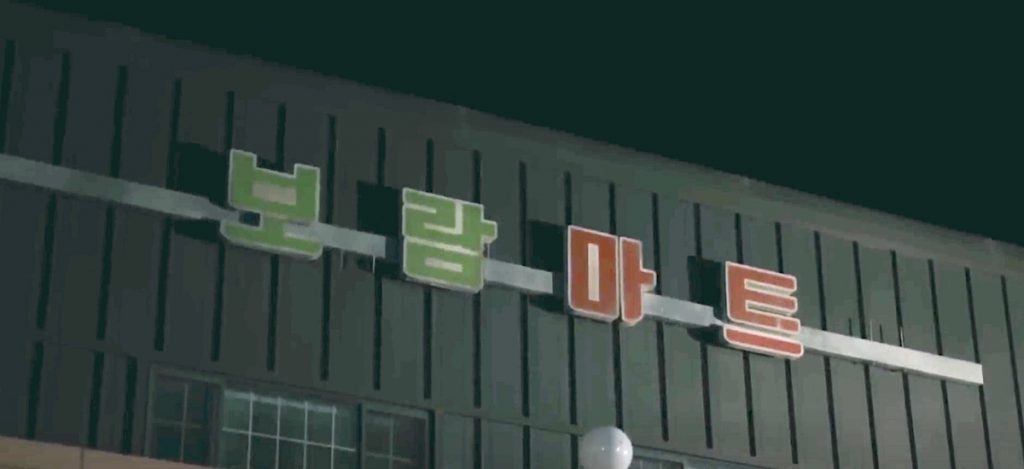 Boram Mart at night - CEO-dol Mart (Boss Dol Mart) Kdrama Episode 1 Recap